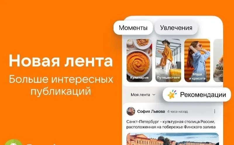 Одноклассники: Социальная сеть - скриншот 1