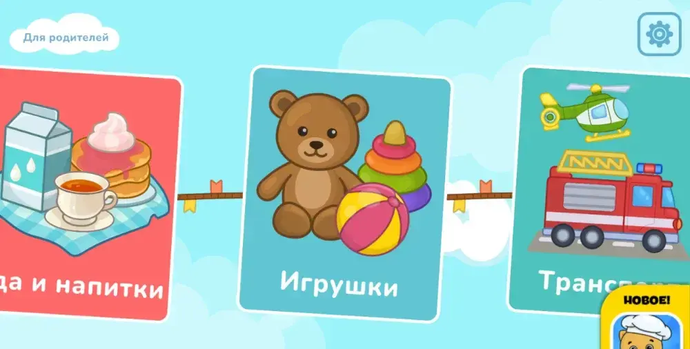 Первые слова - игры для детей - скриншот 3