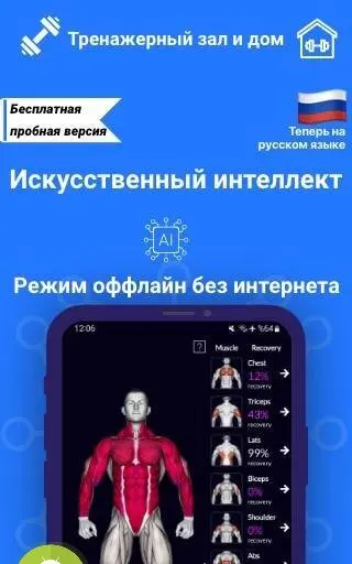 Планы Тренировок Спортзал - скриншот 4