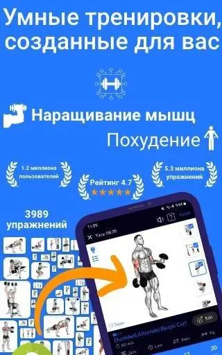 Планы Тренировок Спортзал - скриншот 1