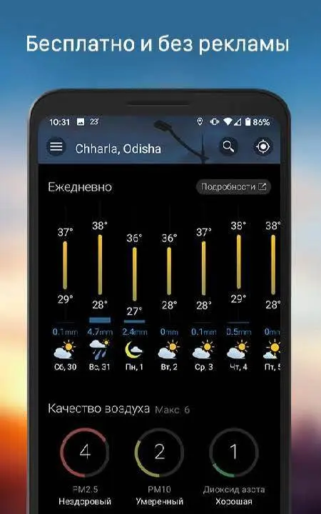 Погода и Виджет - Weawow - скриншот 4