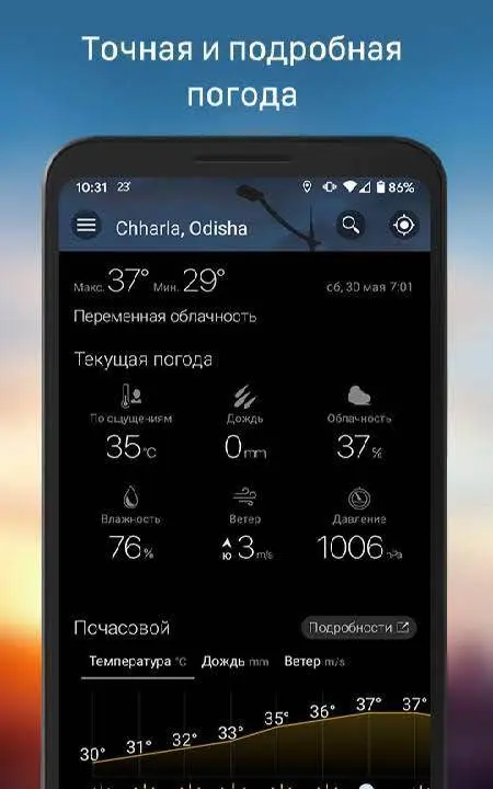Погода и Виджет - Weawow - скриншот 1