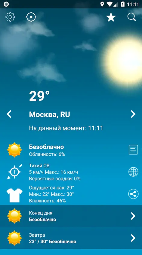 Погода Россия XL ПРО - скриншот 1