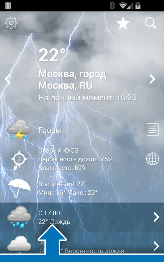 Погода Россия XL ПРО - скриншот 2