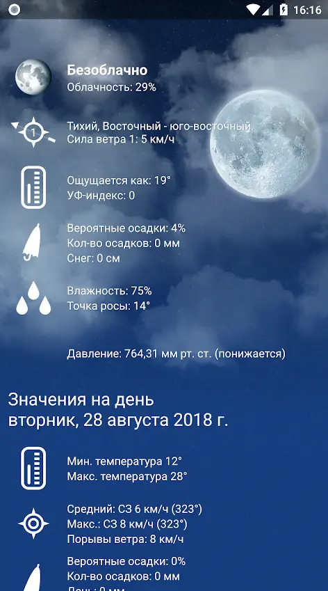 Погода Россия XL ПРО - скриншот 3