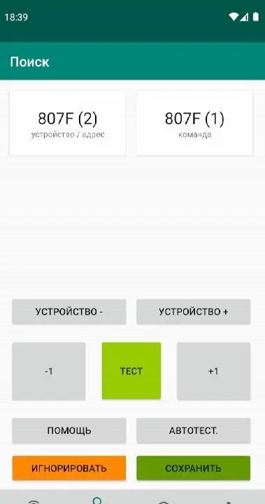 Подбор IR кодов. Протокол NEC - скриншот 1