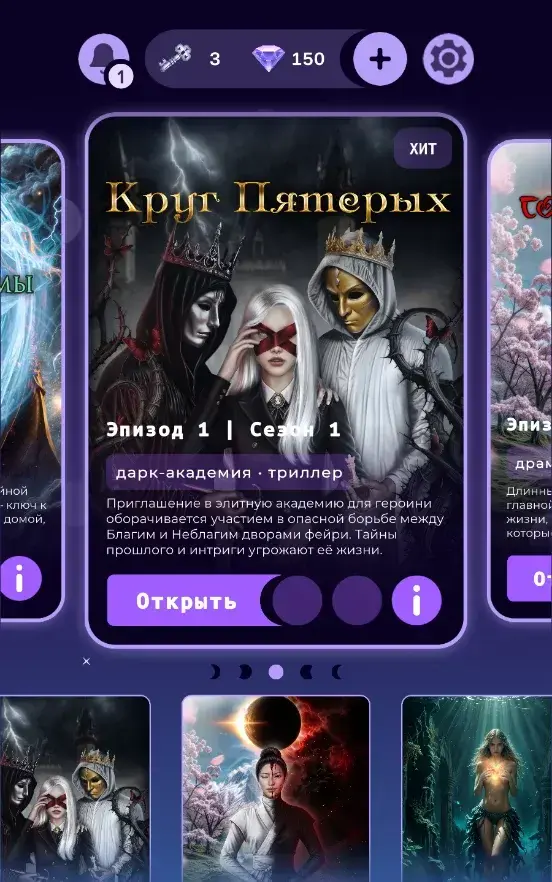 Полуночные Мечтатели - скриншот 1