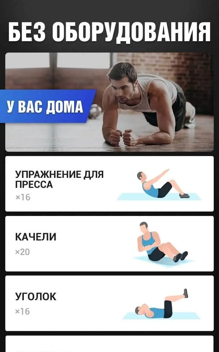 Пресс за 30 дней - 6 Кубиков - скриншот 4