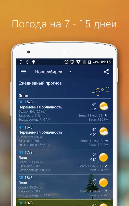 Прозрачные часы и погода - Pro - скриншот 4
