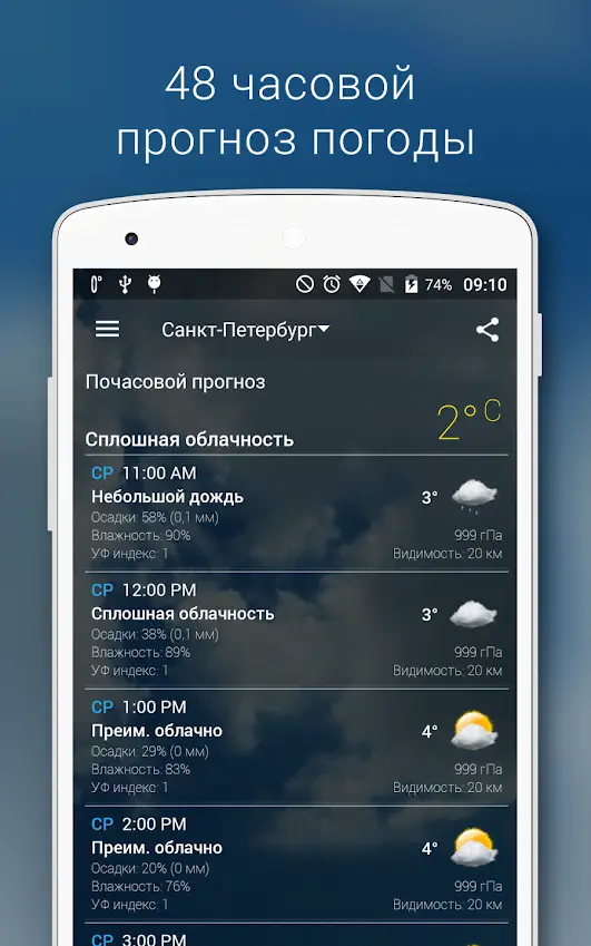 Прозрачные часы и погода - Pro - скриншот 3