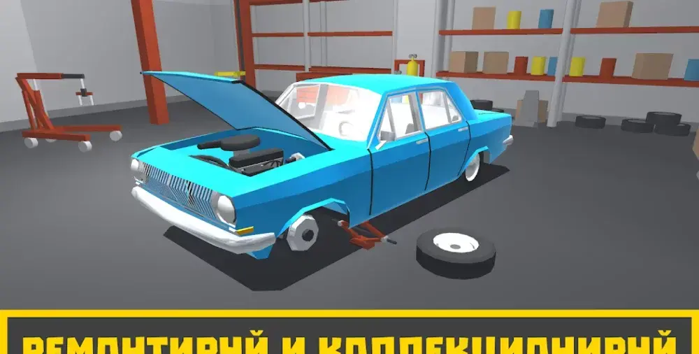 Ретро Гараж - Механик Авто - скриншот 1