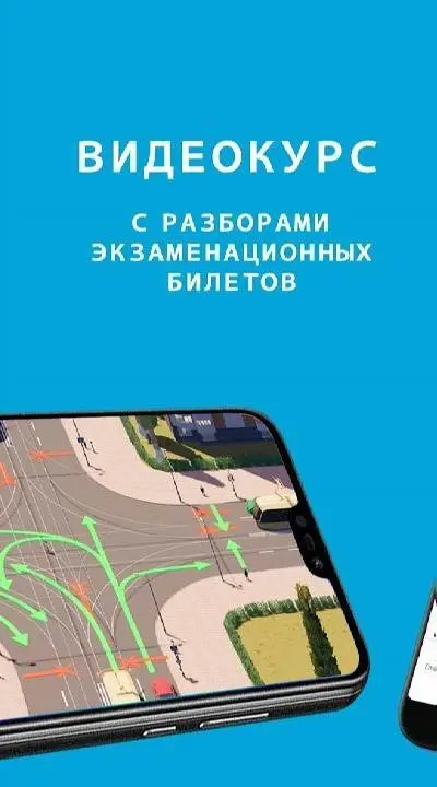 Рули Онлайн. Билеты ПДД 2022. - скриншот 3