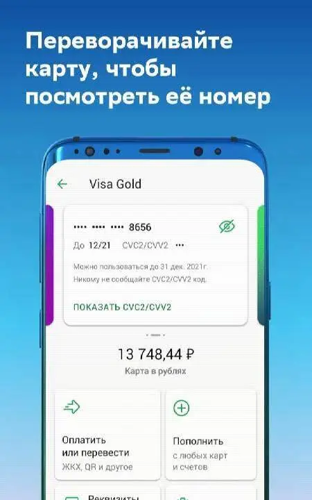 СберБанк Онлайн - скриншот 4