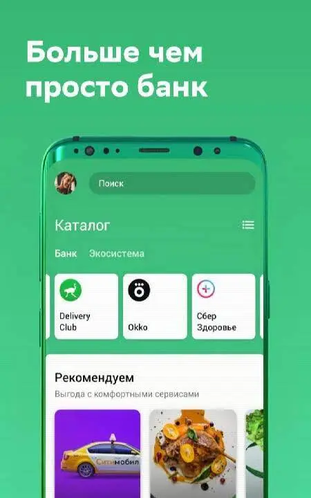 СберБанк Онлайн - скриншот 1