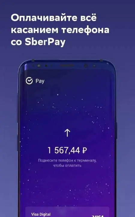 СберБанк Онлайн - скриншот 2