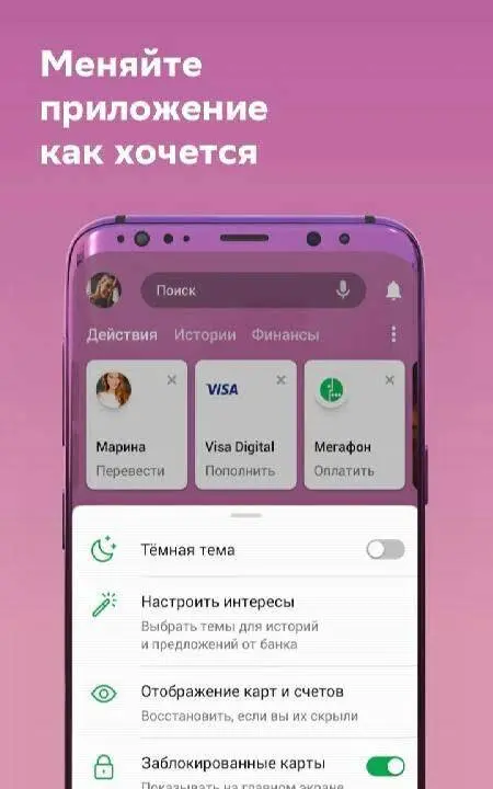 СберБанк Онлайн - скриншот 3