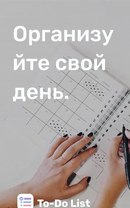 Список дел: планер напоминания - скриншот 1