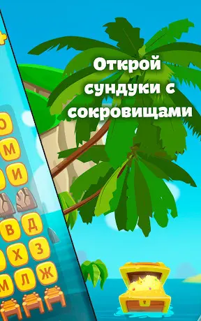 Сундук слов - скриншот 2