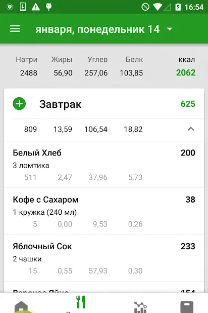 Счетчик Калорий от FatSecret - скриншот 2