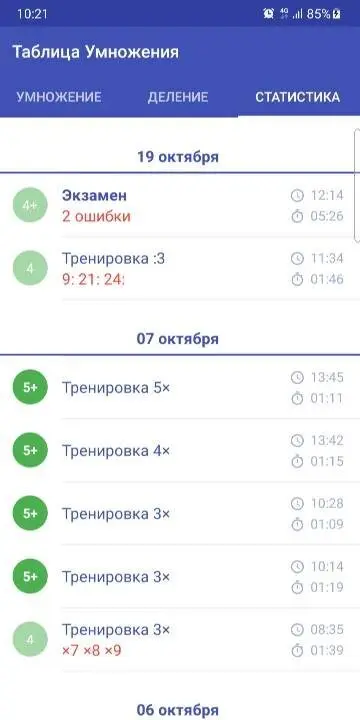 Таблица умножения. Аксиома - скриншот 4