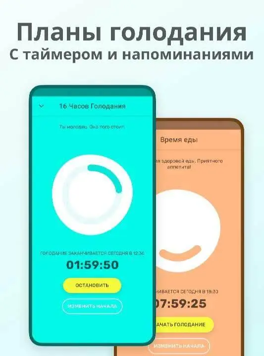 Таймер интервального голодания - скриншот 1