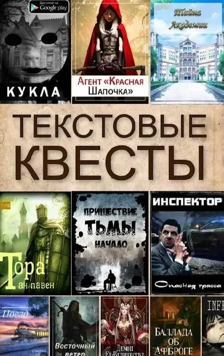 Текстовые Квесты: играй и пиши 662t Мод (полная версия) - скриншот 1