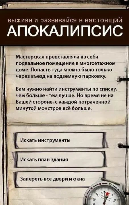 Текстовые Квесты: играй и пиши 662t Мод (полная версия) - скриншот 2