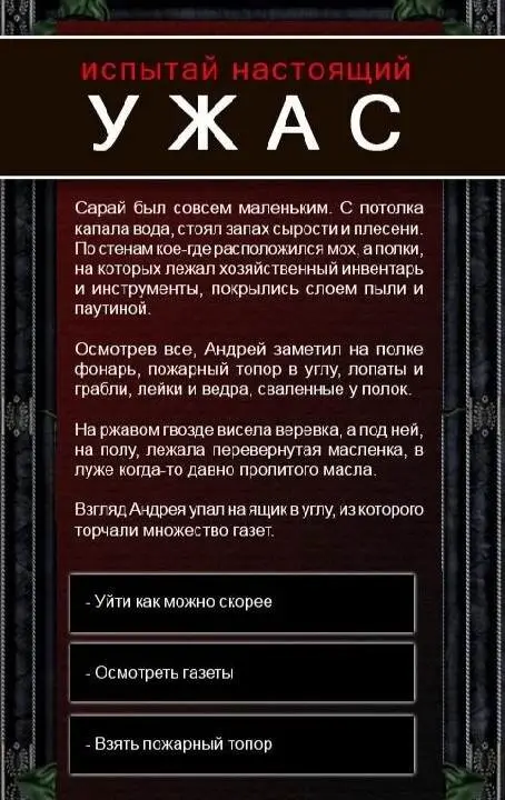 Текстовые Квесты: играй и пиши 662t Мод (полная версия) - скриншот 3