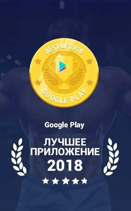 Тренировки для Дома - скриншот 1