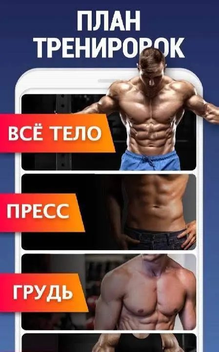 Тренировки для Дома - скриншот 2