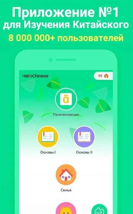 Учим китайский - HelloChinese - скриншот 1