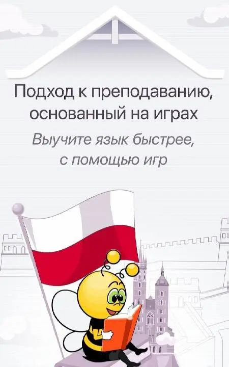 Учить польский - - скриншот 1