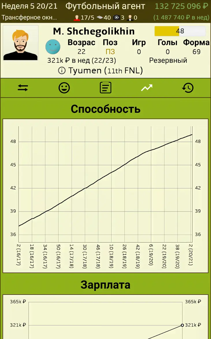 Футбольный агент (Football Agent) - скриншот 3