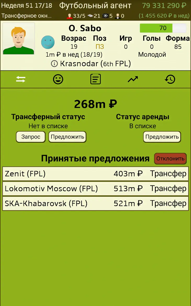 Футбольный агент (Football Agent) - скриншот 2