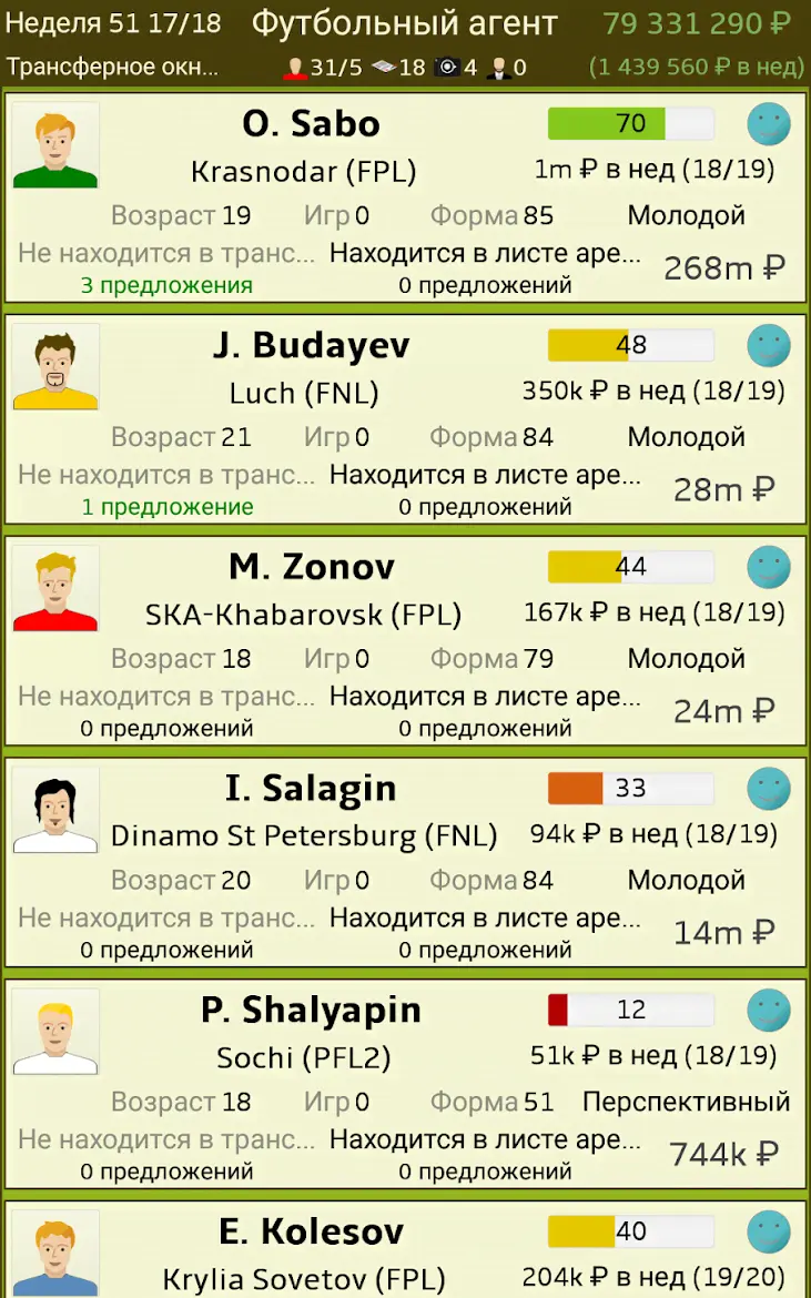Футбольный агент (Football Agent) - скриншот 1