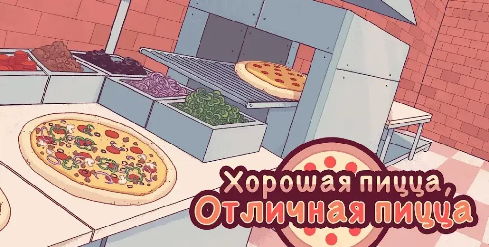 Хорошая пицца, Отличная пицца - скриншот 6