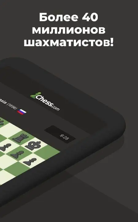 Шахматы · Играйте и учитесь - скриншот 2