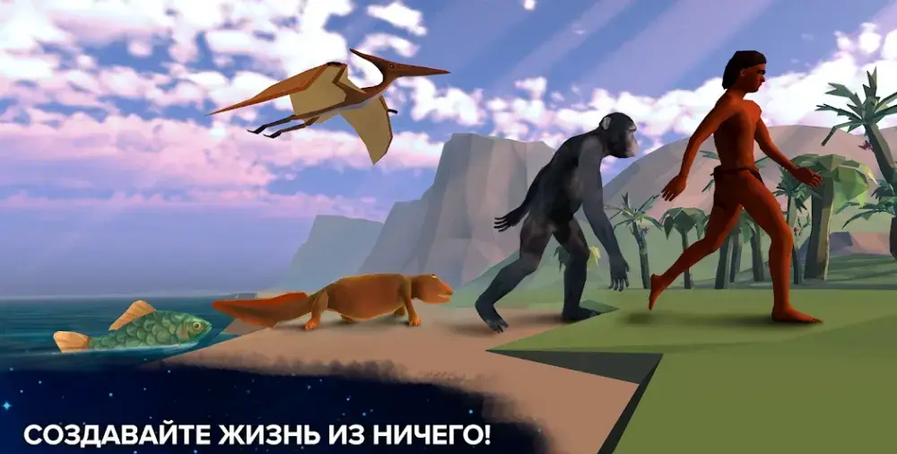 Эволюция никогда не заканчивается - скриншот 2