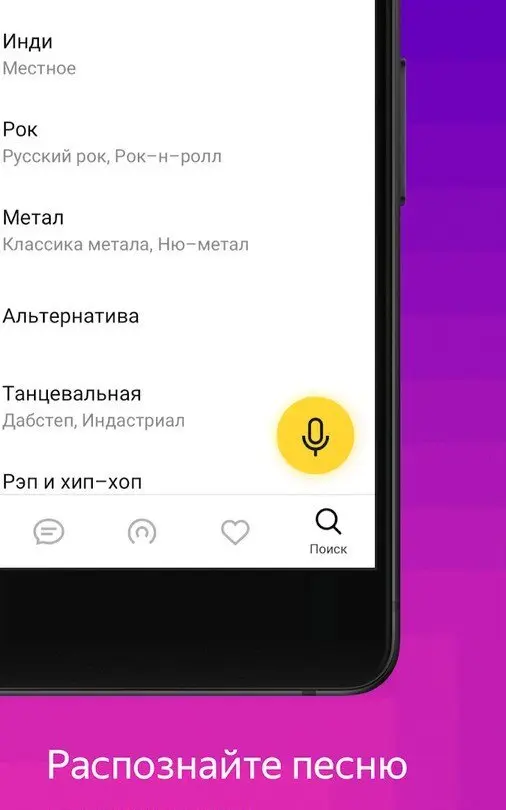 Яндекс Музыка - скриншот 3