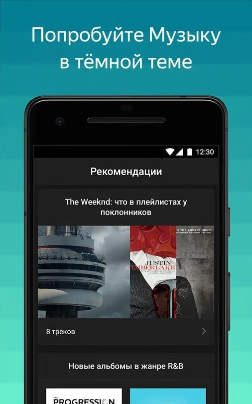 Яндекс Музыка - скриншот 4