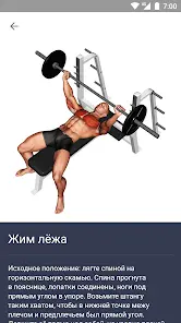 Gym Day: Тренировки в Зале - скриншот 6