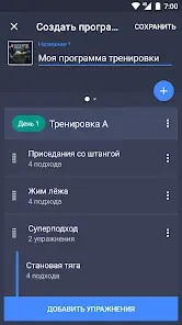 Gym Day: Тренировки в Зале - скриншот 1