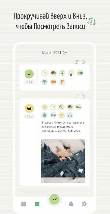 DailyBean: Самый простой способ записать свой день - скриншот 4