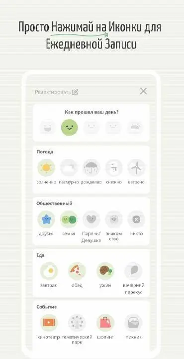 DailyBean: Самый простой способ записать свой день - скриншот 2