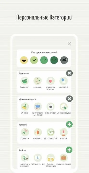 DailyBean: Самый простой способ записать свой день - скриншот 3