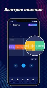 Аудио редактор: обрезка музыки - скриншот 5