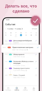 Календарь - план расписания - скриншот 2