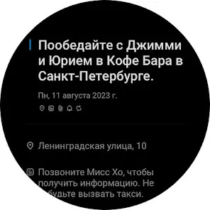 Календарь - план расписания - скриншот 10