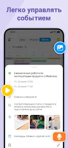 Календарь - план расписания - скриншот 3