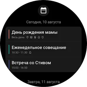 Календарь - план расписания - скриншот 9